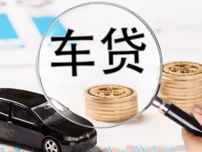 邵武车辆抵押贷款什么情况会被认定为是违规?